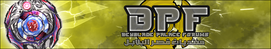 منتديات قصر البلابل