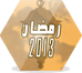 وسام رمضان 2013 وسام رمضان 2013